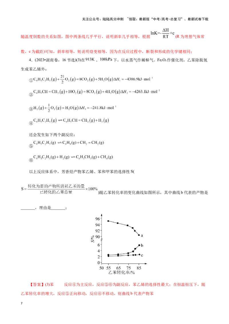 《题型四平衡图像原因解释(解析版)_05-化学-高考总复习_专项复习_2024年_2024年高考化学答题技巧与模板构建》第7页预览