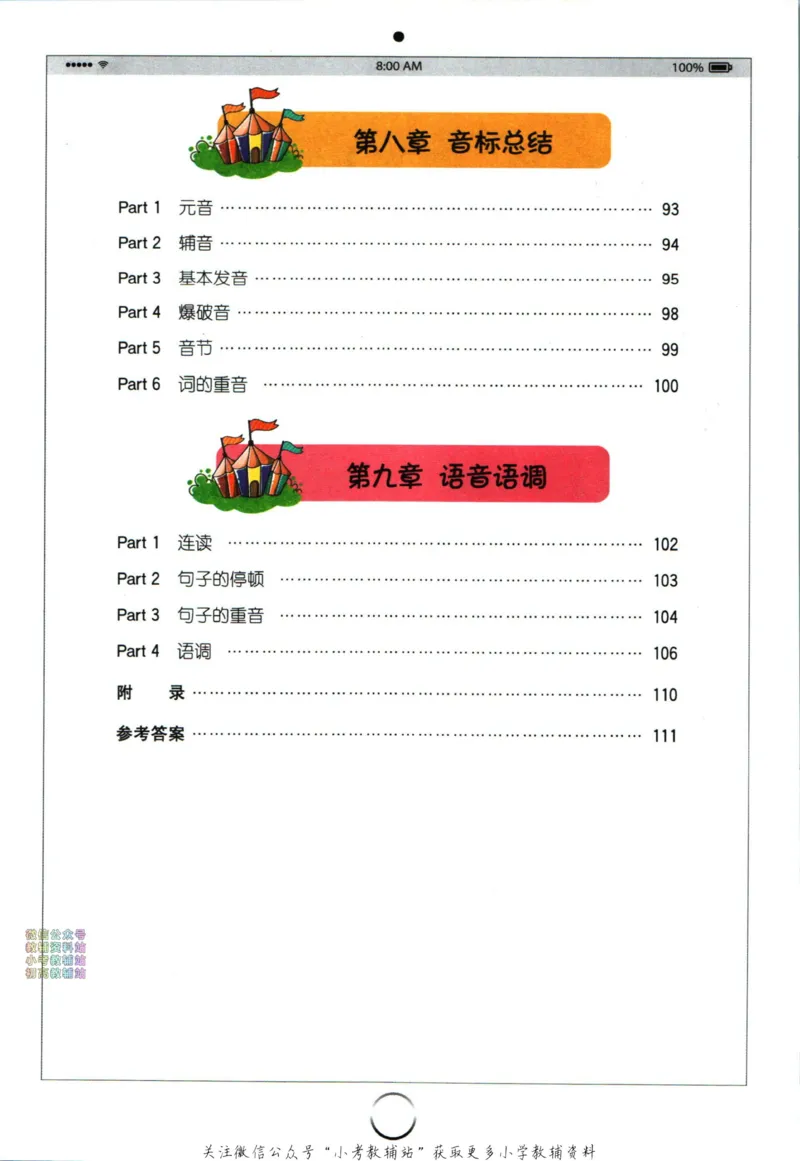 《星火英语快乐学音标_小初高学习资料合集（每天更新）_星火英语快乐学音标》第10页预览