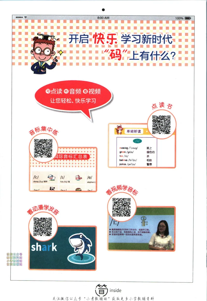 《星火英语快乐学音标_小初高学习资料合集（每天更新）_星火英语快乐学音标》第6页预览