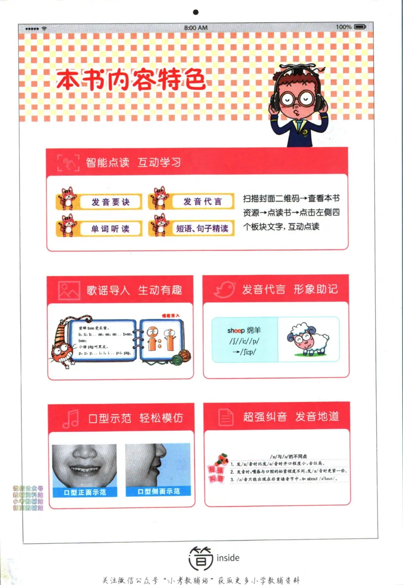《星火英语快乐学音标_小初高学习资料合集（每天更新）_星火英语快乐学音标》第7页预览