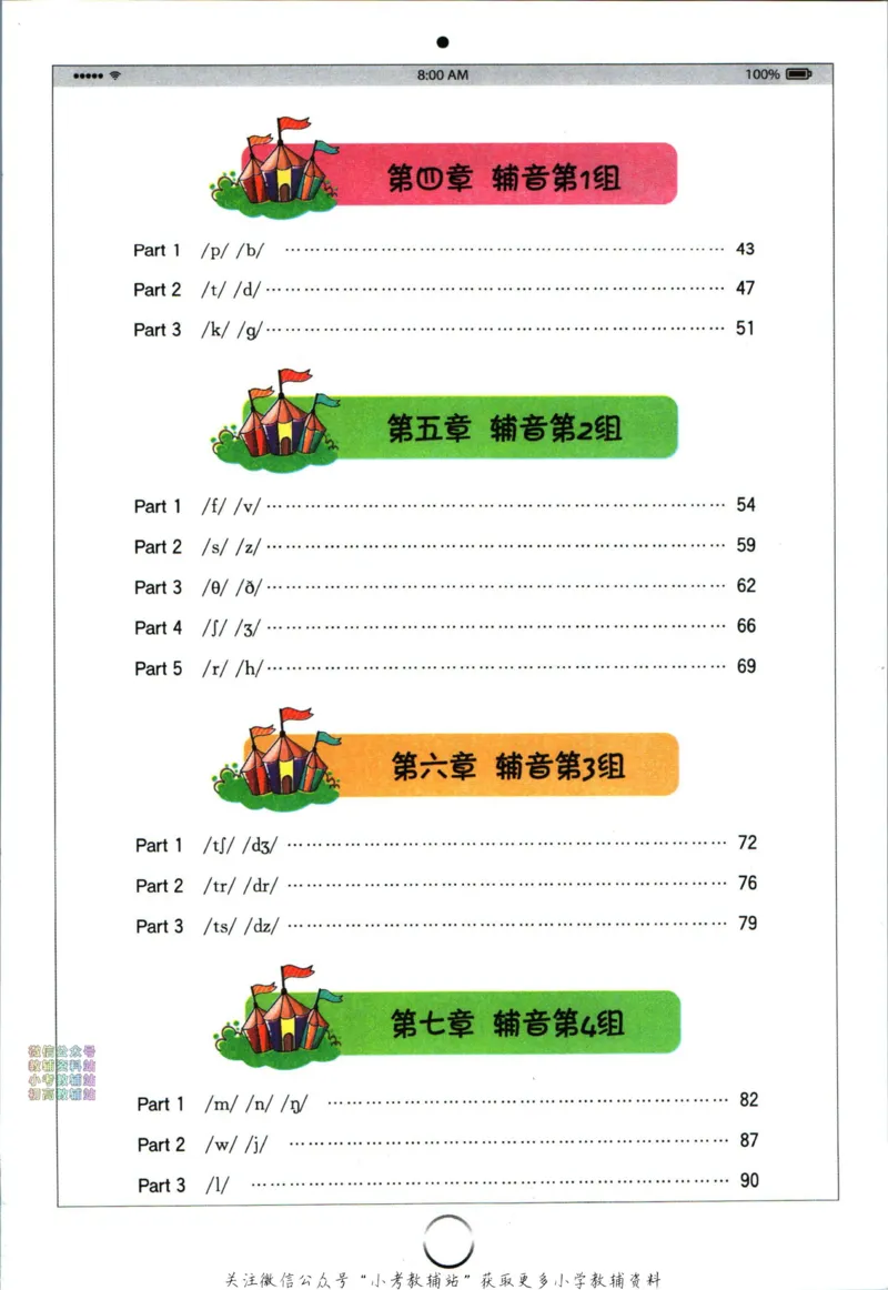 《星火英语快乐学音标_小初高学习资料合集（每天更新）_星火英语快乐学音标》第9页预览