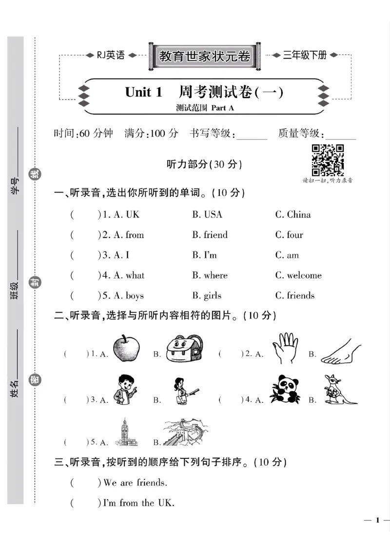 《三年级下英语(人教版)教育世家状元卷(1-3单元)_小学1-6年级全科全套_1-6年级全科下册_三年级_三年级下英语_英语三下人教PEP版》第1页预览