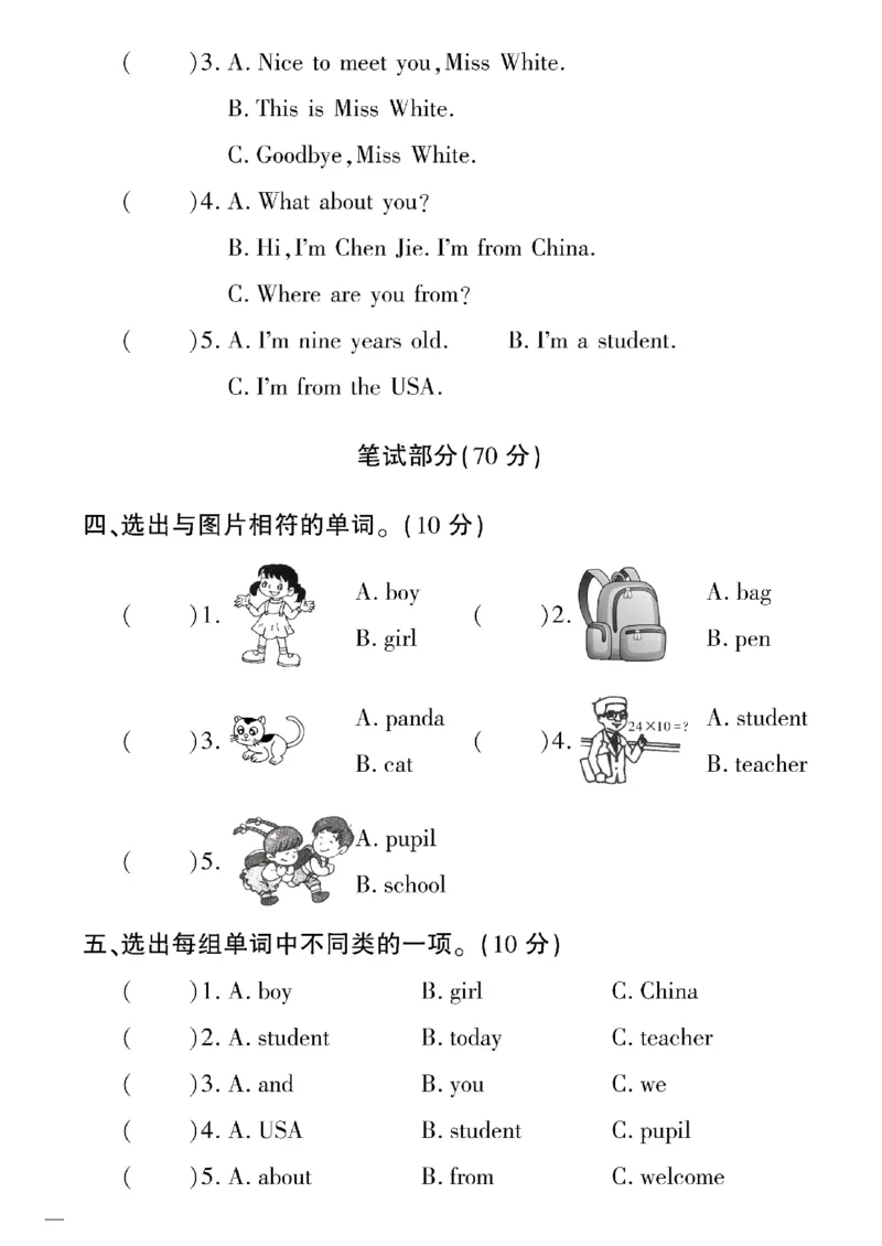 《三年级下英语(人教版)教育世家状元卷(1-3单元)_小学1-6年级全科全套_1-6年级全科下册_三年级_三年级下英语_英语三下人教PEP版》第10页预览