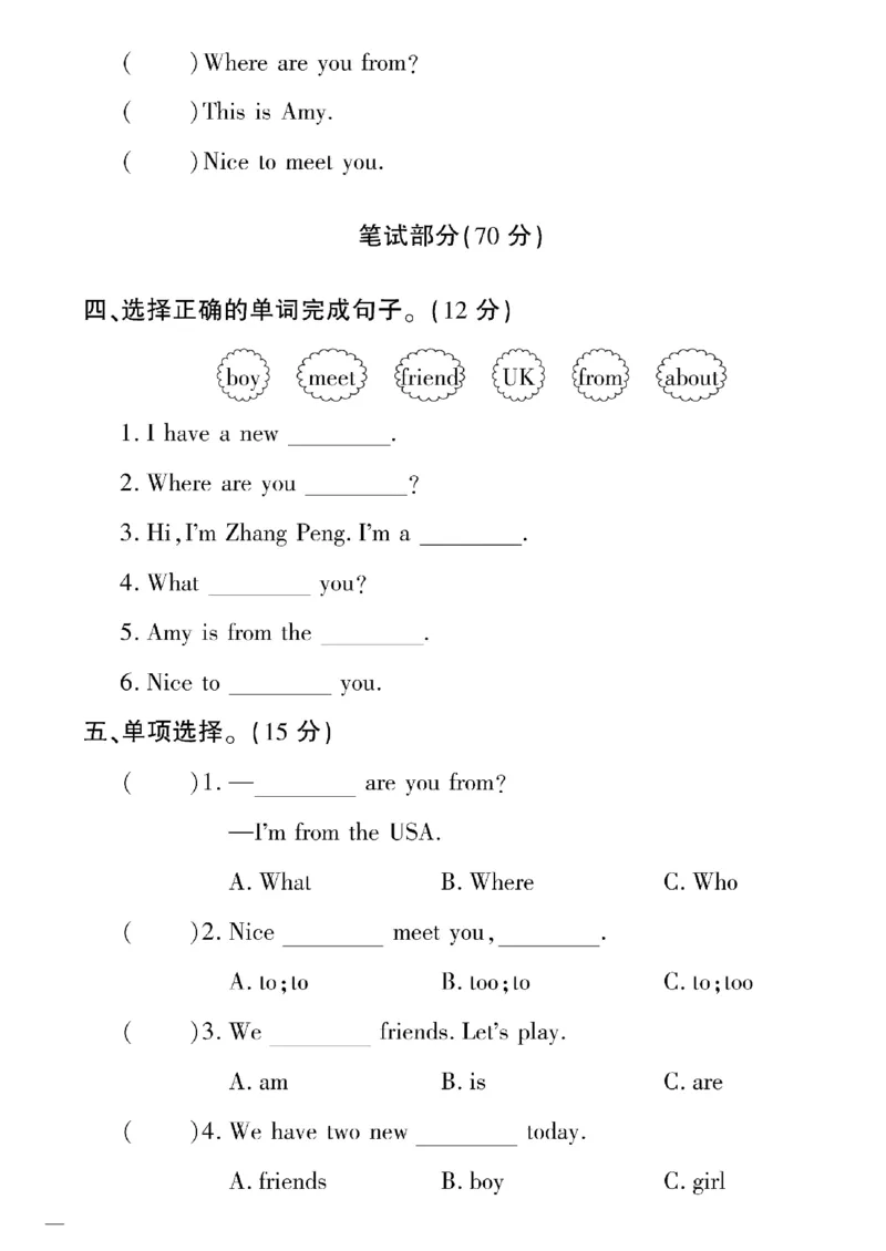 《三年级下英语(人教版)教育世家状元卷(1-3单元)_小学1-6年级全科全套_1-6年级全科下册_三年级_三年级下英语_英语三下人教PEP版》第2页预览