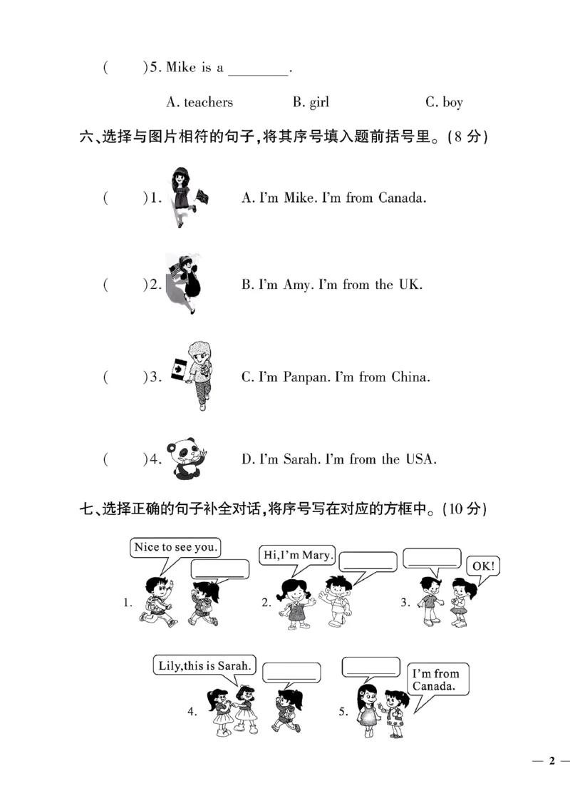 《三年级下英语(人教版)教育世家状元卷(1-3单元)_小学1-6年级全科全套_1-6年级全科下册_三年级_三年级下英语_英语三下人教PEP版》第3页预览