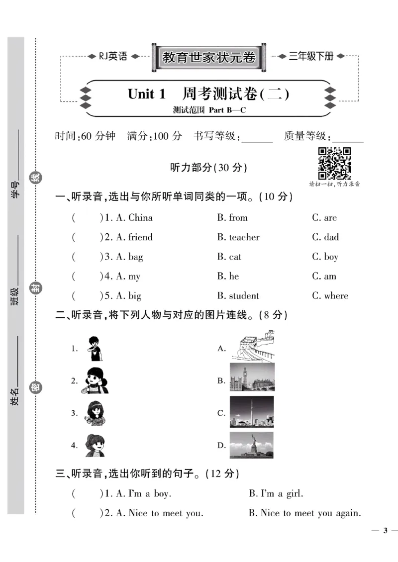 《三年级下英语(人教版)教育世家状元卷(1-3单元)_小学1-6年级全科全套_1-6年级全科下册_三年级_三年级下英语_英语三下人教PEP版》第5页预览