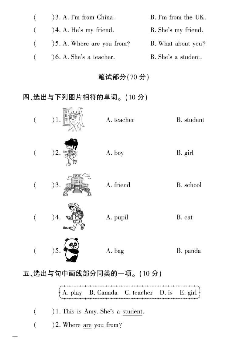 《三年级下英语(人教版)教育世家状元卷(1-3单元)_小学1-6年级全科全套_1-6年级全科下册_三年级_三年级下英语_英语三下人教PEP版》第6页预览