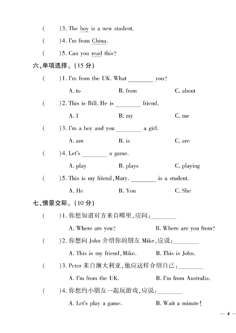 《三年级下英语(人教版)教育世家状元卷(1-3单元)_小学1-6年级全科全套_1-6年级全科下册_三年级_三年级下英语_英语三下人教PEP版》第7页预览