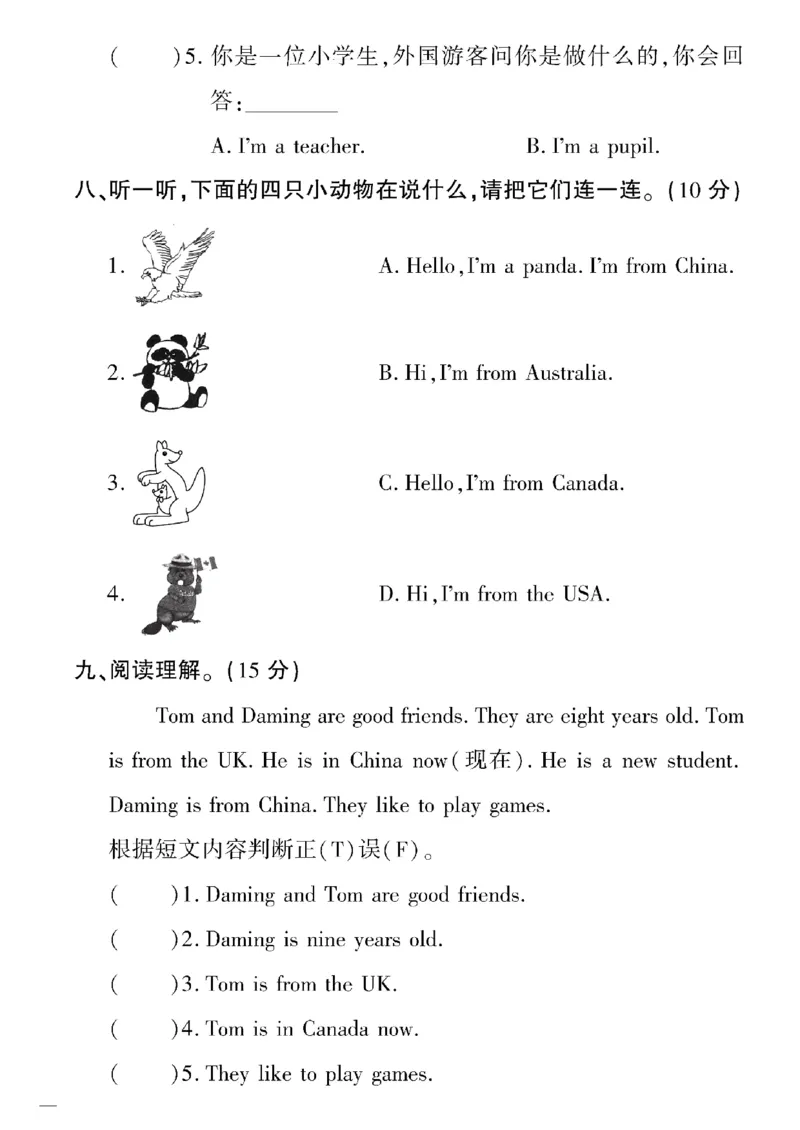 《三年级下英语(人教版)教育世家状元卷(1-3单元)_小学1-6年级全科全套_1-6年级全科下册_三年级_三年级下英语_英语三下人教PEP版》第8页预览