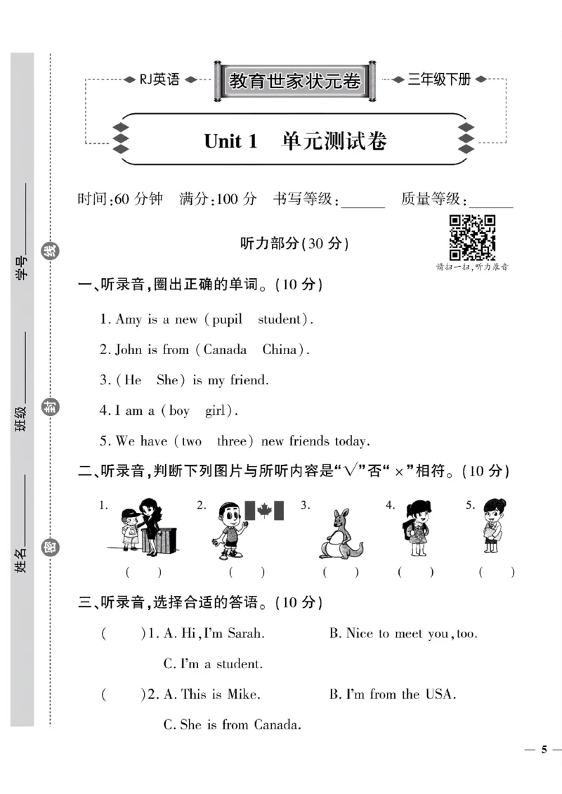 《三年级下英语(人教版)教育世家状元卷(1-3单元)_小学1-6年级全科全套_1-6年级全科下册_三年级_三年级下英语_英语三下人教PEP版》第9页预览