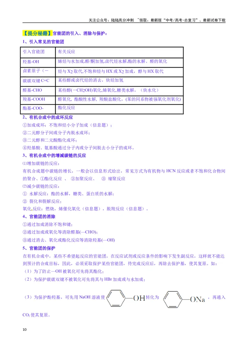 《题型17有机推断与合成综合题（原卷版）_05-化学-高考总复习_二轮复习_2025年_2025年高考化学二轮热点题型归纳与变式演练（新高考通用）》第10页预览