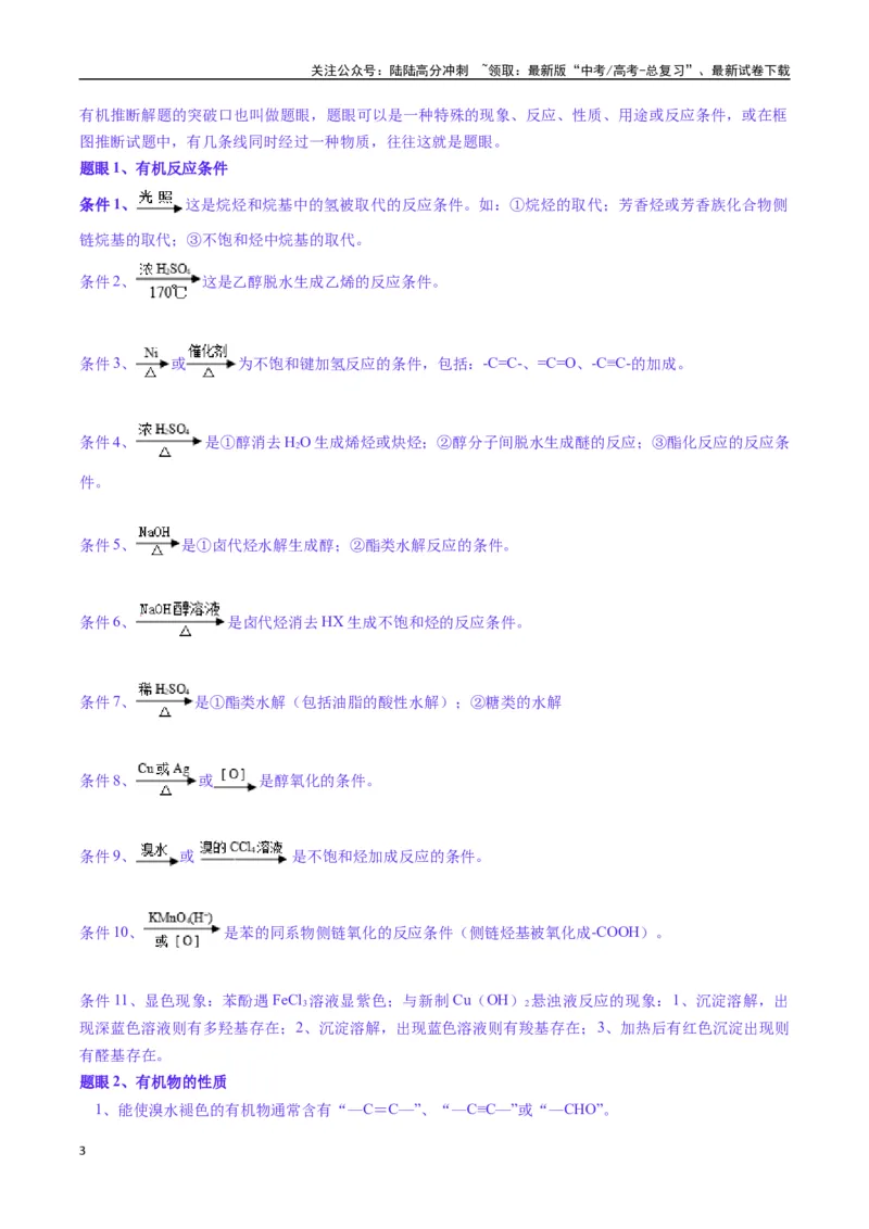 《题型17有机推断与合成综合题（原卷版）_05-化学-高考总复习_二轮复习_2025年_2025年高考化学二轮热点题型归纳与变式演练（新高考通用）》第3页预览