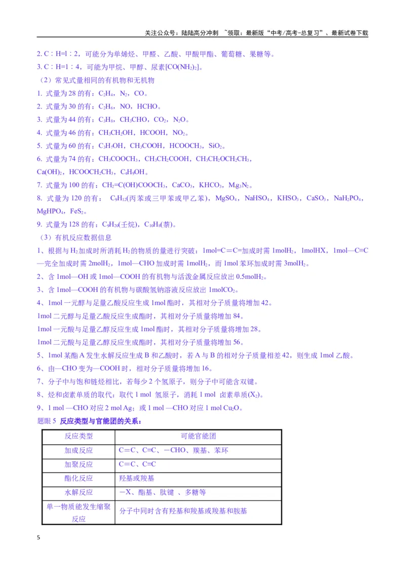 《题型17有机推断与合成综合题（原卷版）_05-化学-高考总复习_二轮复习_2025年_2025年高考化学二轮热点题型归纳与变式演练（新高考通用）》第5页预览