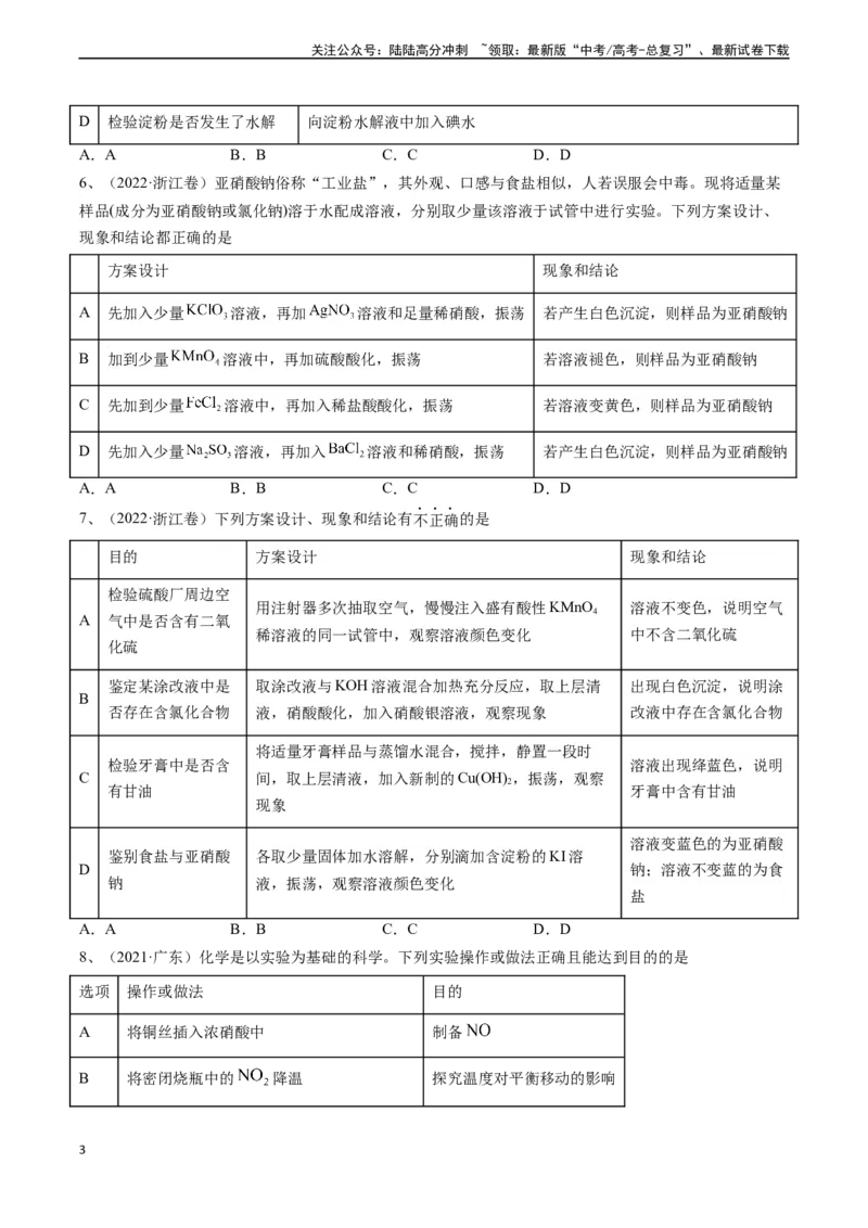 《题型06实验操作、现象和结论的正误判断-（学生版）-14页_05-化学-高考总复习_专项复习_2025年_2025年高考化学实验常考题型精讲练_资料》第3页预览