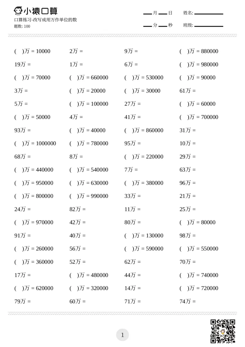 《四年级口算练习题（亿以内的数比大小等，共1400题)_小学1-6年级全科全套_1-6年级全科下册_四年级_四年级下数学_数学四下通用版》第3页预览