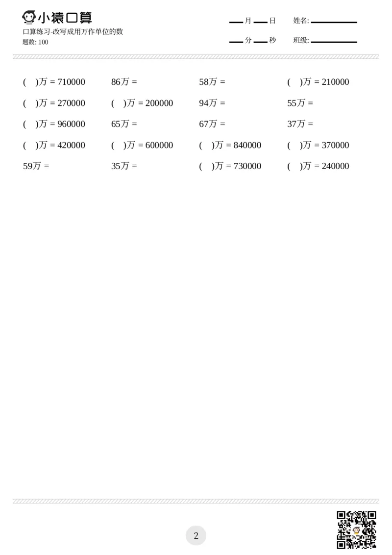 《四年级口算练习题（亿以内的数比大小等，共1400题)_小学1-6年级全科全套_1-6年级全科下册_四年级_四年级下数学_数学四下通用版》第4页预览
