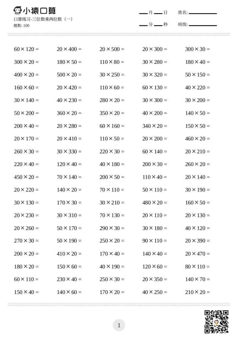 《四年级口算练习题（亿以内的数比大小等，共1400题)_小学1-6年级全科全套_1-6年级全科下册_四年级_四年级下数学_数学四下通用版》第9页预览