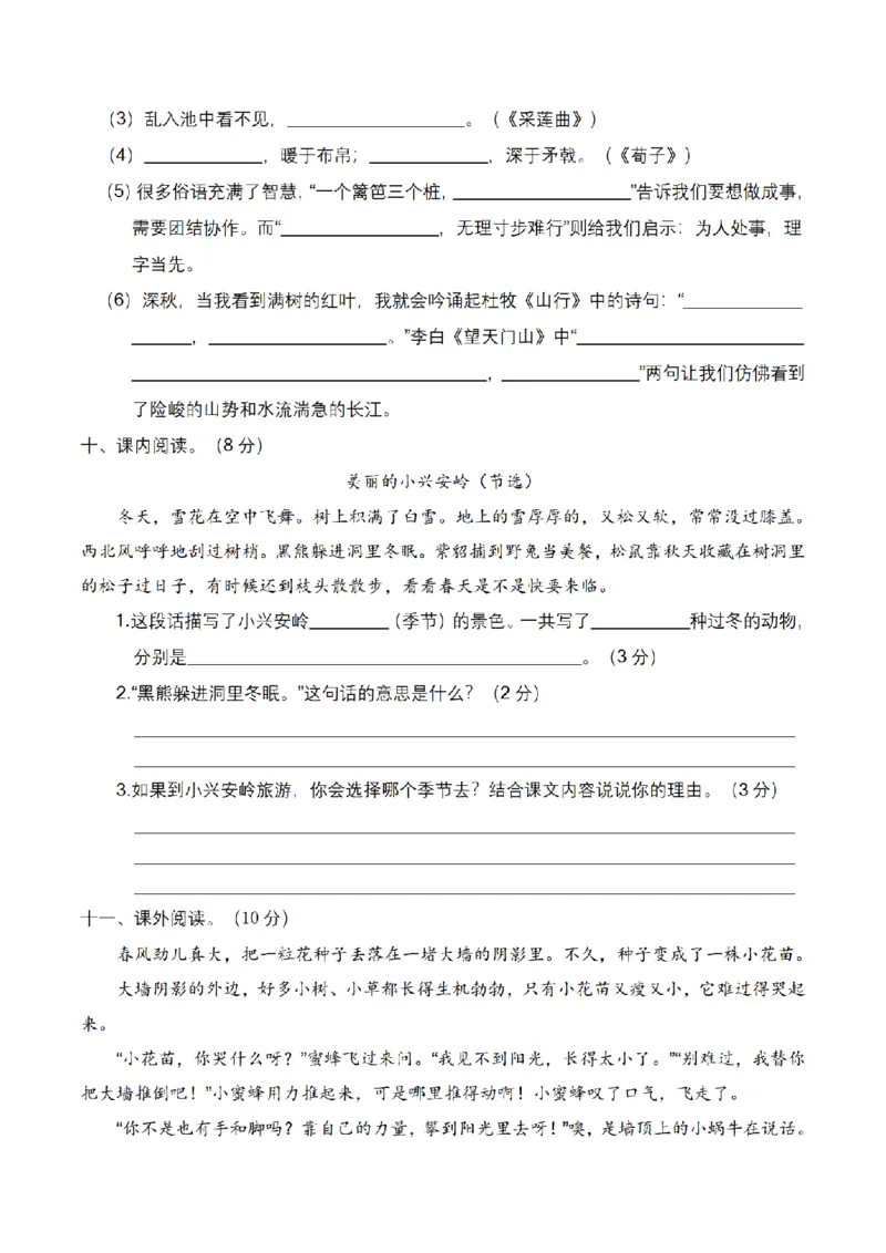 《三（上）语文名校期末全真模拟卷（1）_小学1-6年级全科全套_1-6年级全科上册_三年级_语文_语文三上期末检测卷》第3页预览