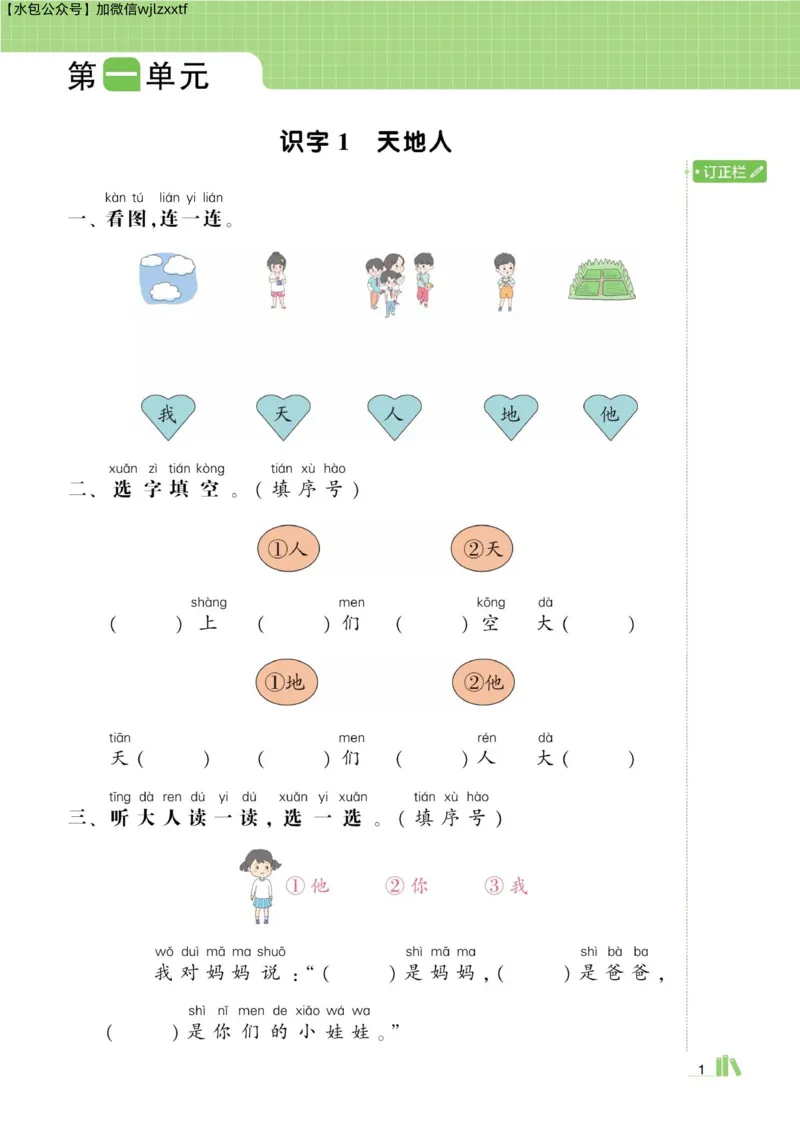 《小学语文《学霸默写达人》部编版1上_小初高学习资料合集(每天更新)_2026秋语文《学霸5星默写达人》1-6年级上册_26秋1上语文《学霸5星默写达人》》第5页预览