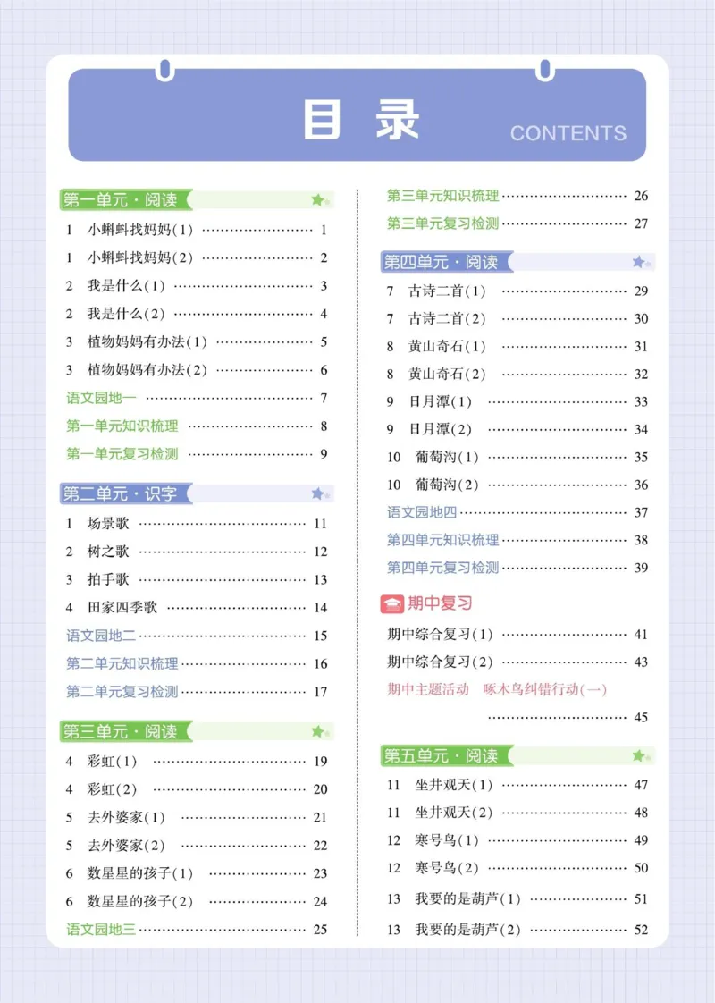 《小学语文《学霸默写达人》部编版2上_小初高学习资料合集(每天更新)_2026秋语文《学霸5星默写达人》1-6年级上册_26秋2上语文《学霸5星默写达人》》第3页预览