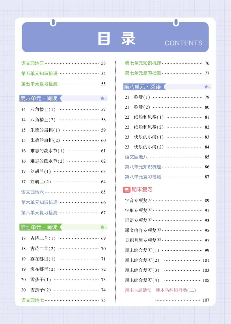 《小学语文《学霸默写达人》部编版2上_小初高学习资料合集(每天更新)_2026秋语文《学霸5星默写达人》1-6年级上册_26秋2上语文《学霸5星默写达人》》第4页预览