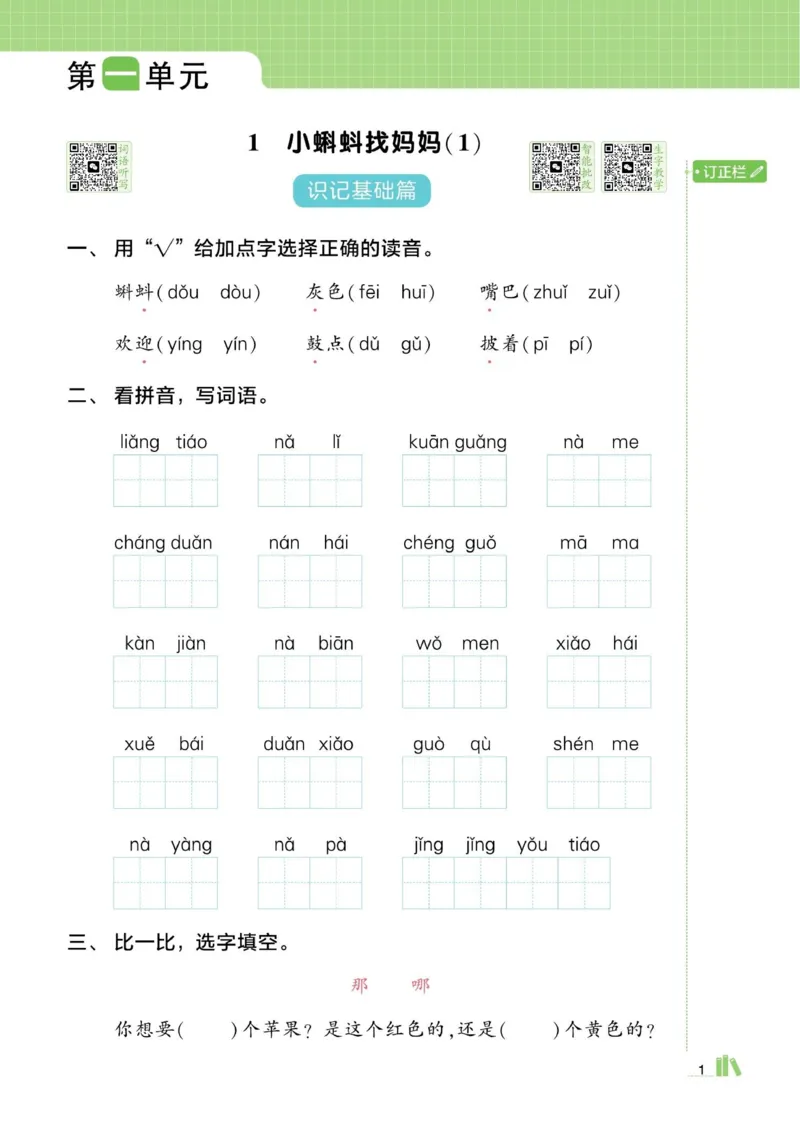 《小学语文《学霸默写达人》部编版2上_小初高学习资料合集(每天更新)_2026秋语文《学霸5星默写达人》1-6年级上册_26秋2上语文《学霸5星默写达人》》第5页预览
