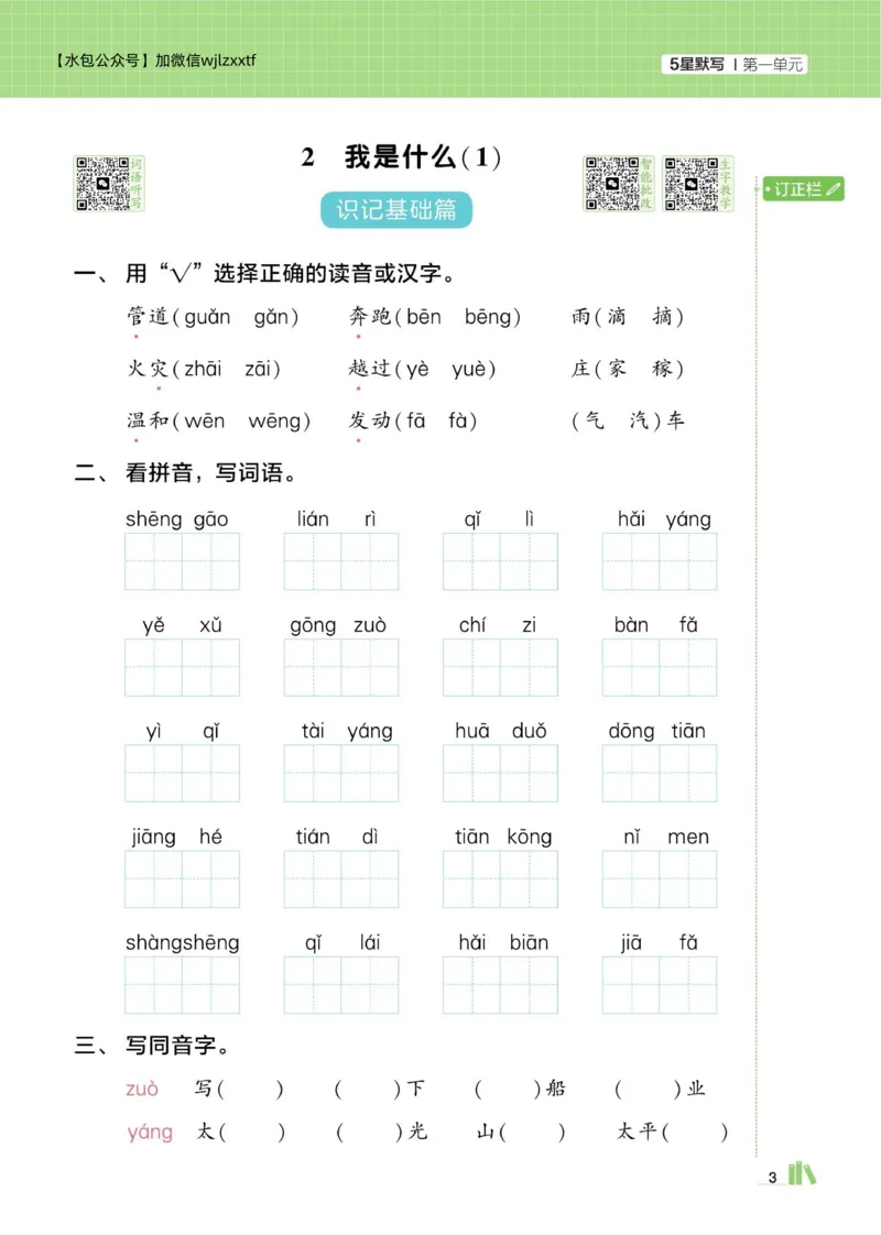《小学语文《学霸默写达人》部编版2上_小初高学习资料合集(每天更新)_2026秋语文《学霸5星默写达人》1-6年级上册_26秋2上语文《学霸5星默写达人》》第7页预览