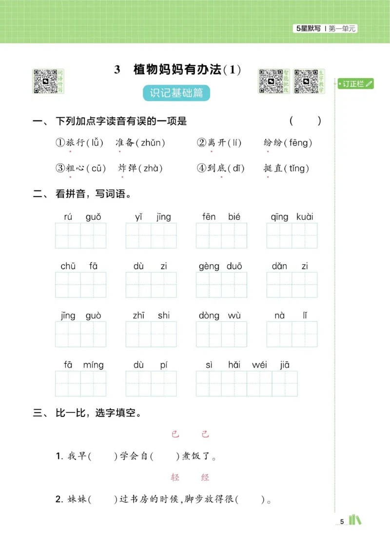 《小学语文《学霸默写达人》部编版2上_小初高学习资料合集(每天更新)_2026秋语文《学霸5星默写达人》1-6年级上册_26秋2上语文《学霸5星默写达人》》第9页预览