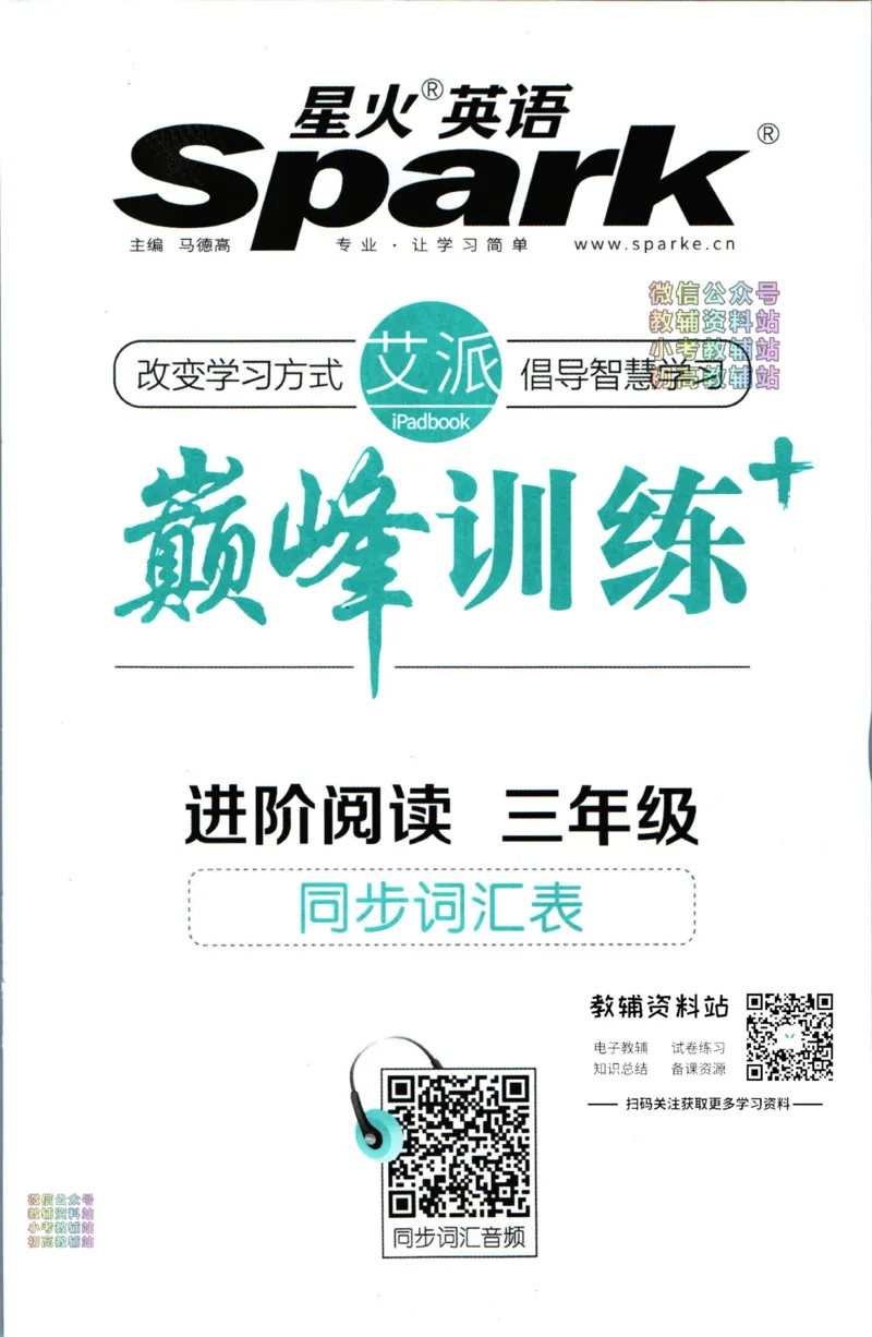 《星火英语进阶阅读三年级同步词汇表_小初高学习资料合集（每天更新）_星火英语《小学英语进阶阅读》3-6年级》第1页预览