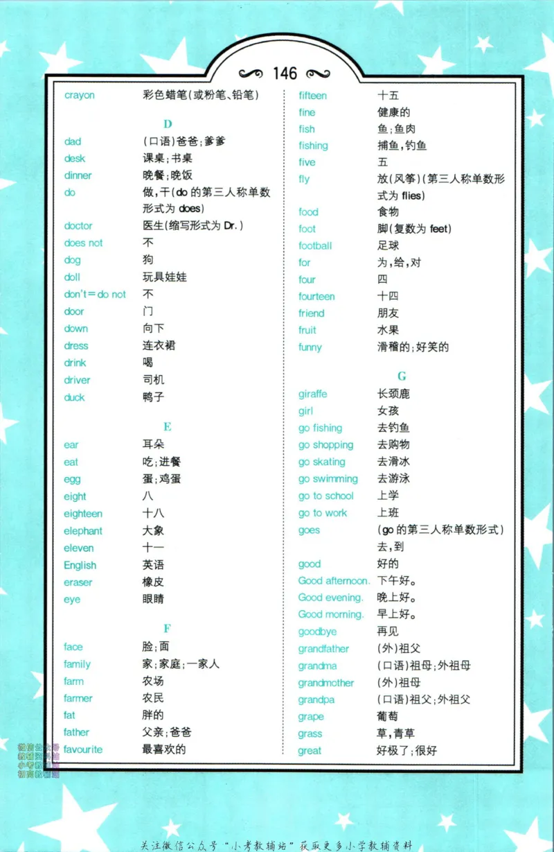《星火英语进阶阅读三年级同步词汇表_小初高学习资料合集（每天更新）_星火英语《小学英语进阶阅读》3-6年级》第3页预览