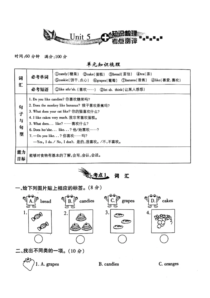 《三年级下册英语试题Unit5Do+You+Like+Candies+知识梳理与考点测评卷+陕旅版+（PDF版含答案）_小学1-6年级全科全套_1-6年级全科下册_三年级_三年级下英语_英语三下陕旅版》第1页预览
