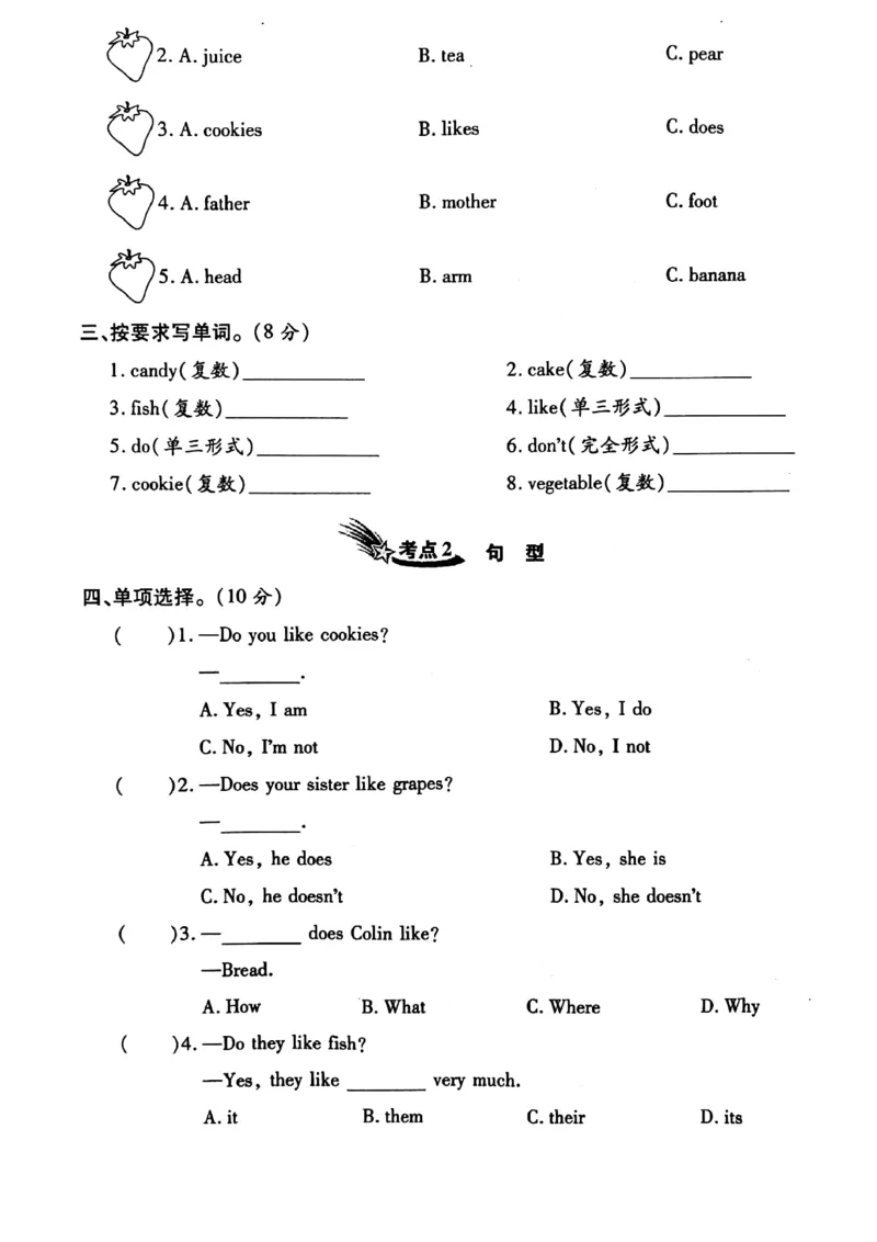 《三年级下册英语试题Unit5Do+You+Like+Candies+知识梳理与考点测评卷+陕旅版+（PDF版含答案）_小学1-6年级全科全套_1-6年级全科下册_三年级_三年级下英语_英语三下陕旅版》第2页预览