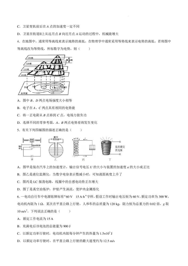 《浙江温州环大罗山联盟2026年高二下学期6月期末物理试题_小初高学习资料合集（每天更新）_2026年6月高中物理试卷汇编_0627物理_浙江温州环大罗山联盟2026年高二下学期6月期末物理试题+答案》第2页预览