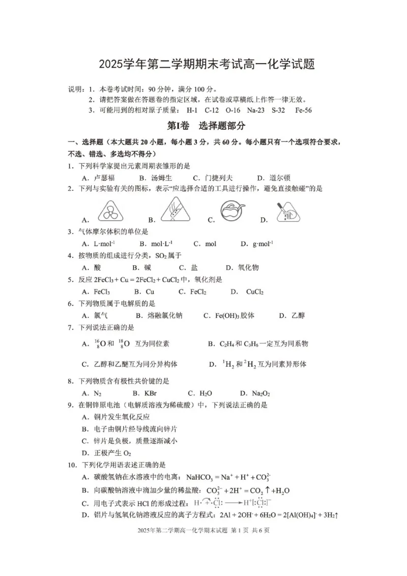 《浙江宁波奉化区2026年高一下学期期末化学试题_小初高学习资料合集（每天更新）_2026年7月高中化学试题汇编_0722化学_浙江宁波奉化区2026年高一下学期期末化学试题+答案》第1页预览