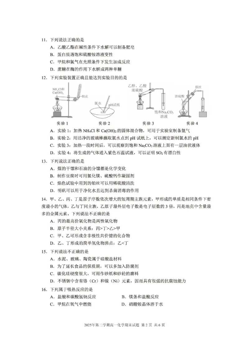 《浙江宁波奉化区2026年高一下学期期末化学试题_小初高学习资料合集（每天更新）_2026年7月高中化学试题汇编_0722化学_浙江宁波奉化区2026年高一下学期期末化学试题+答案》第2页预览