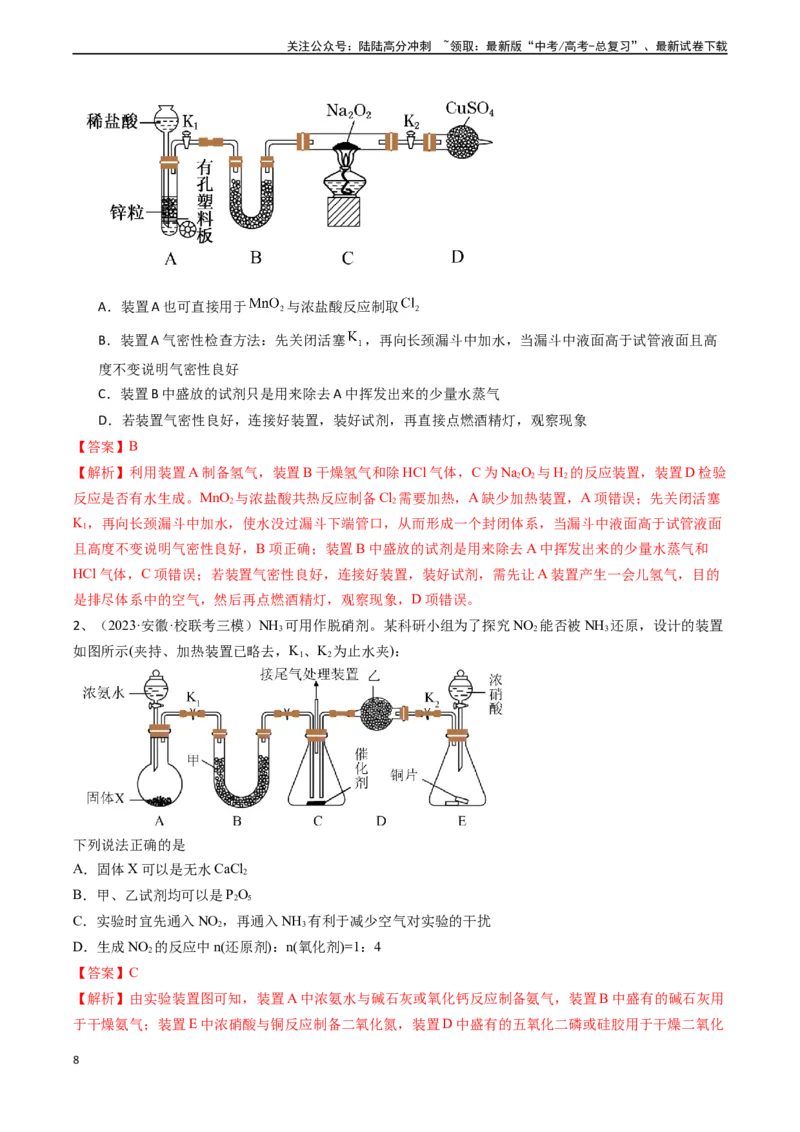 《题型05微型实验探究-（教师版）_05-化学-高考总复习_专项复习_2024年_2024年高考化学实验专项突破_资料_高考化学实验常考题型精讲练》第8页预览