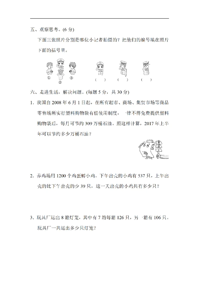 《三（上）数学（北师大版）模块过关卷-4.常考易错题综合_小学1-6年级全科全套_1-6年级全科上册_三年级_数学_三年级数学（北师大版）_北师大数学三上专项练习》第4页预览
