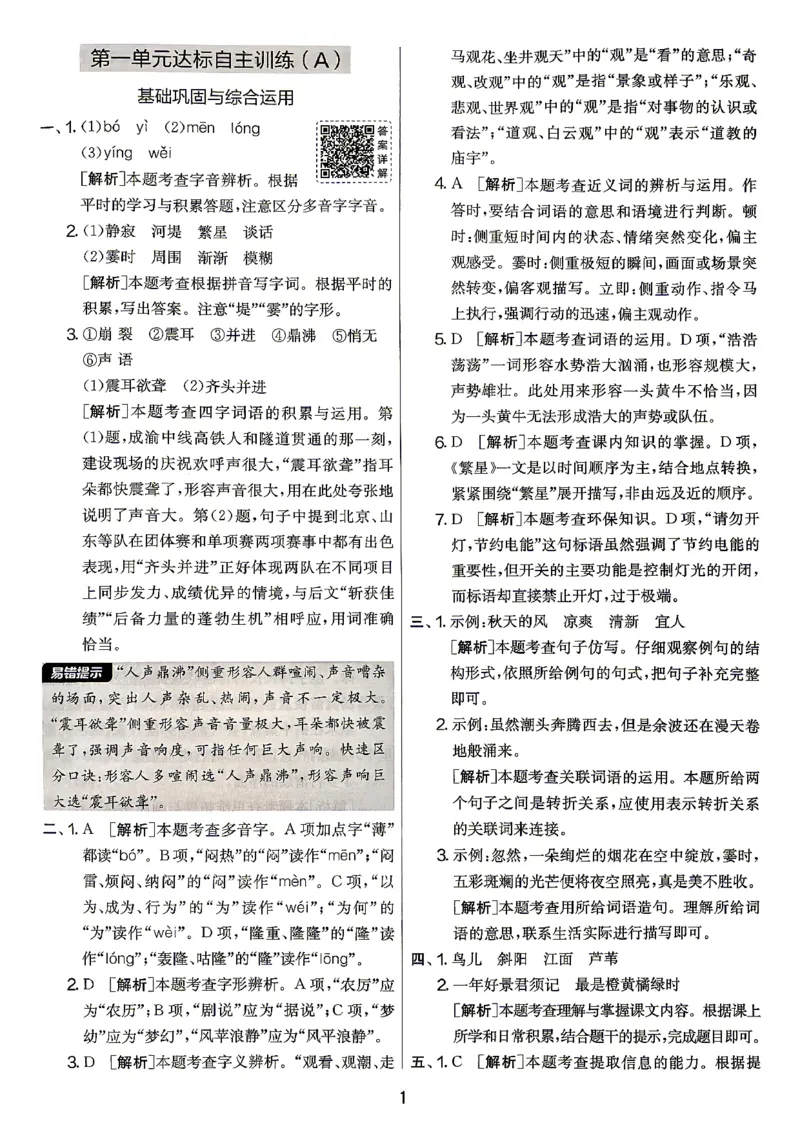 《语文4上答案_小初高学习资料合集（每天更新）_2026秋《实验班提优大考卷》1-6年级上册_26秋《实验班提优大考卷》语文123456_4年级上》第2页预览
