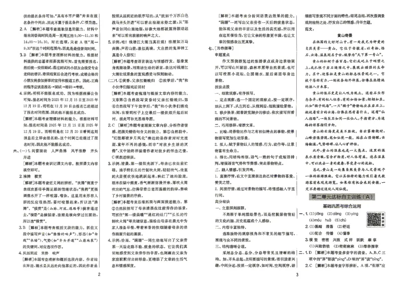 《语文4上答案_小初高学习资料合集（每天更新）_2026秋《实验班提优大考卷》1-6年级上册_26秋《实验班提优大考卷》语文123456_4年级上》第3页预览