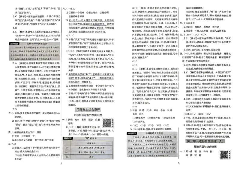 《语文4上答案_小初高学习资料合集（每天更新）_2026秋《实验班提优大考卷》1-6年级上册_26秋《实验班提优大考卷》语文123456_4年级上》第4页预览