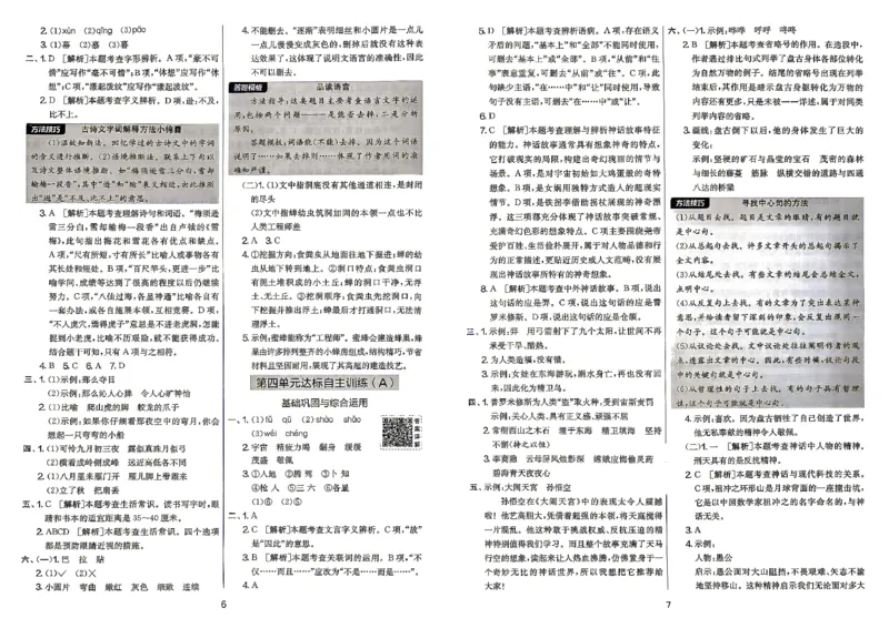《语文4上答案_小初高学习资料合集（每天更新）_2026秋《实验班提优大考卷》1-6年级上册_26秋《实验班提优大考卷》语文123456_4年级上》第5页预览