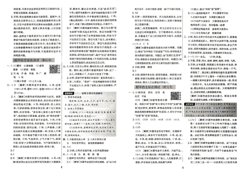 《语文4上答案_小初高学习资料合集（每天更新）_2026秋《实验班提优大考卷》1-6年级上册_26秋《实验班提优大考卷》语文123456_4年级上》第6页预览