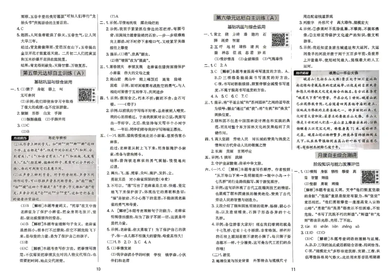 《语文4上答案_小初高学习资料合集（每天更新）_2026秋《实验班提优大考卷》1-6年级上册_26秋《实验班提优大考卷》语文123456_4年级上》第7页预览