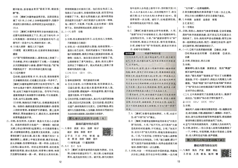 《语文4上答案_小初高学习资料合集（每天更新）_2026秋《实验班提优大考卷》1-6年级上册_26秋《实验班提优大考卷》语文123456_4年级上》第8页预览