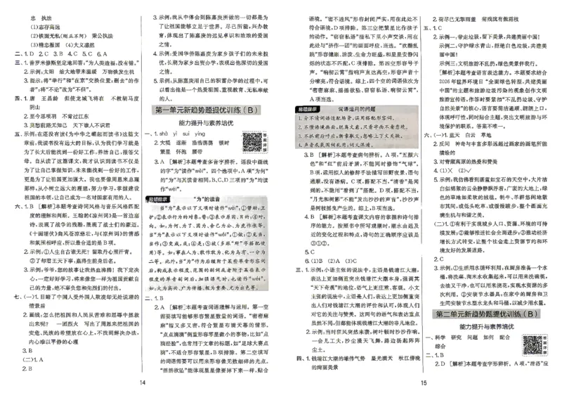 《语文4上答案_小初高学习资料合集（每天更新）_2026秋《实验班提优大考卷》1-6年级上册_26秋《实验班提优大考卷》语文123456_4年级上》第9页预览