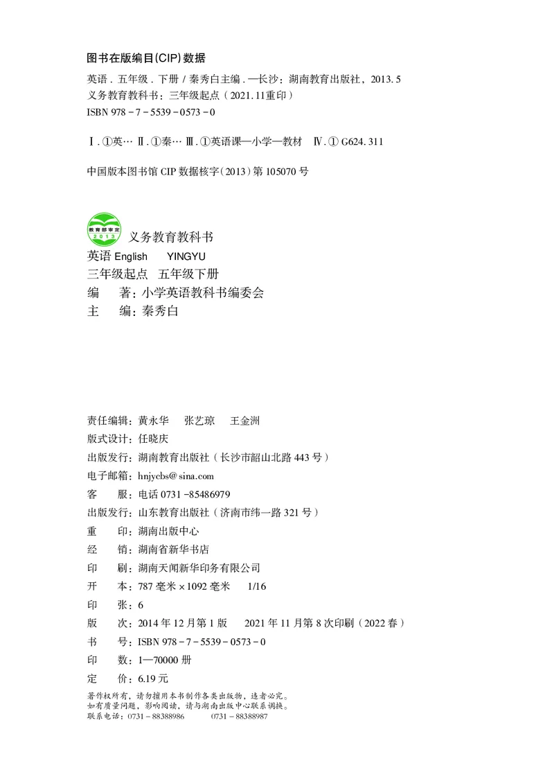 《湘教版英语五年级下彩-小_小学1-6年级全科全套_2025更新专题（含教材）_寒假预复习必备资料2024新版小学教材电子版_小学英语_湘鲁版》第3页预览