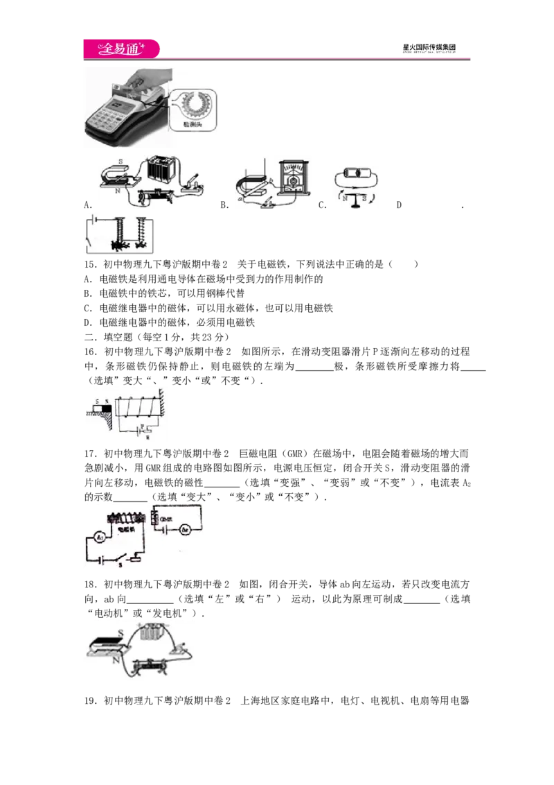 《粤沪九下期中2_初中全科目同步习题+精品试卷（7-9年级）(1)_25秋初中物理《同步习题+精品试卷》_初中物理试卷沪粤版_《同步试题》_同步试题资源包（9B）》第4页预览