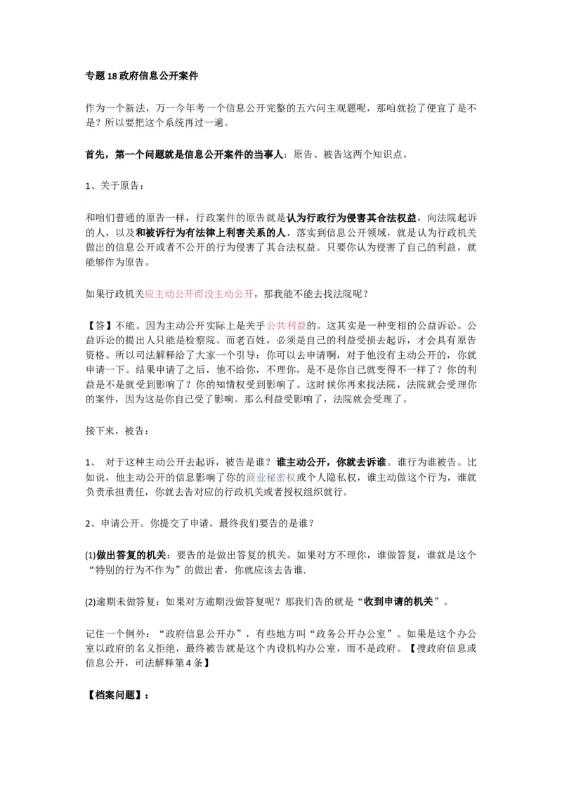 《李佳复议赔偿信息公开_2026法考主观_2026法考主观_2026主观文档资料》第1页预览