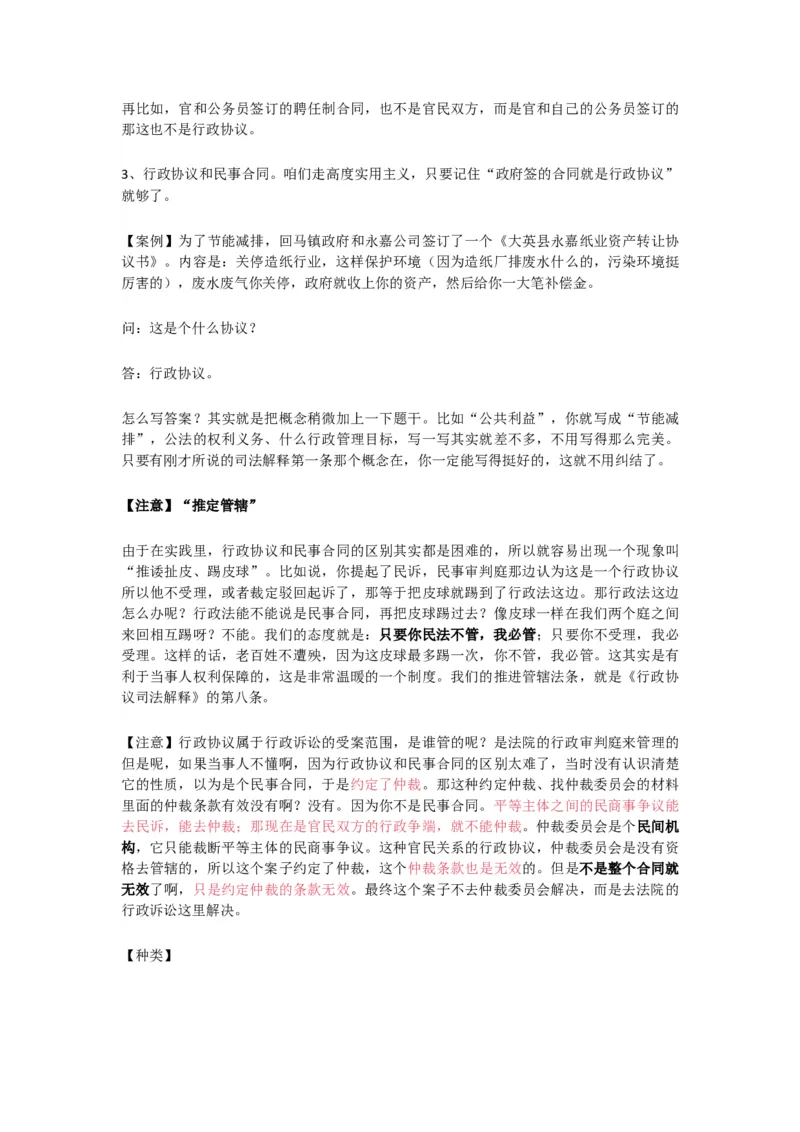 《李佳复议赔偿信息公开_2026法考主观_2026法考主观_2026主观文档资料》第10页预览