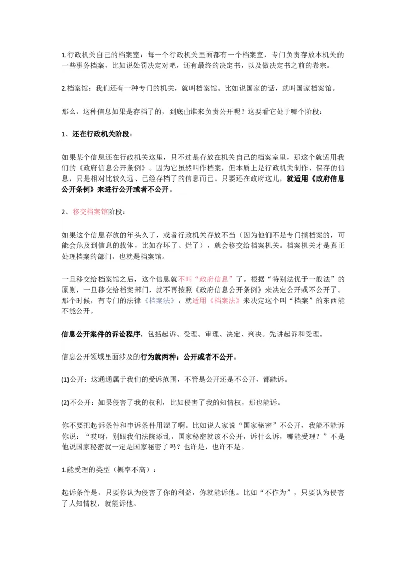 《李佳复议赔偿信息公开_2026法考主观_2026法考主观_2026主观文档资料》第2页预览